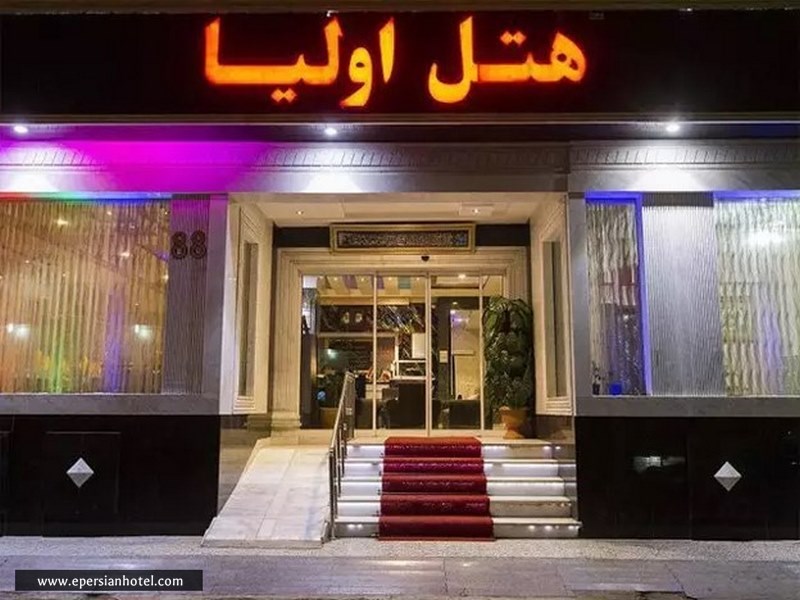 هتل اولیا طرف قرارداد فرهنگیان در مشهد